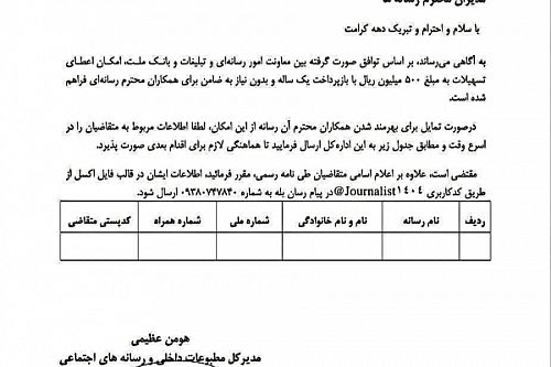 اعطای تسهیلات ۵۰۰ میلیون ریالیِ بدون ضامن به اهالی رسانه